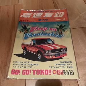 高速有鉛 フレーペーパー レア USDM 旧車 JCCS アメリカ 日本 カリフォルニア JDM ミニトラック ネオクラシック 北米仕様 2008 夏