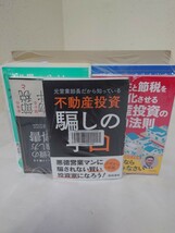 不動産投資　本　書籍　ビジネス書　実用本　単行本　社会科学　情報科学　情報書_画像7