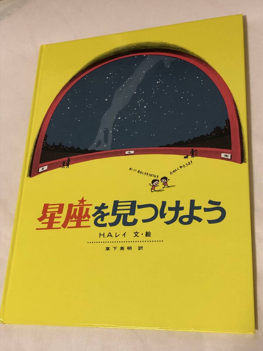 2023年最新】Yahoo!オークション -科学の本 福音館の中古品・新品・未