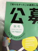 雑誌 季刊 公募ガイド2023 秋号 未開封 定価780円_画像2