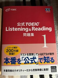 公式TOEIC Listening&Reading 問題集　1