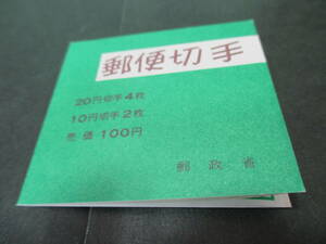 郵便切手帳 （ まつ 20円 4枚 しか10円2枚）売価100円 薄手表紙 