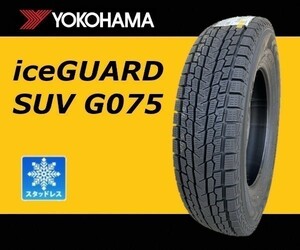 送料無料 新品 2本セット (LW0010.8) 175/80R16 91Q YOKOHAMA iceGUARD SUV G075 スタッドレスタイヤ 2021年 ジムニー 175/80/16