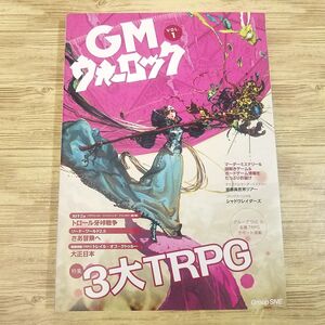 ゲーム雑誌[GMウォーロック VOL.1] 創刊号 グループSNE TRPG雑誌 アナログゲーム