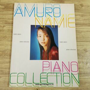 楽譜[やさしく弾ける 安室奈美恵 ピアノ・コレクション] 17曲 スーパーモンキース時代からYou’re my sunshineまで