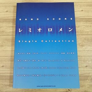 楽譜[バンド・スコア レミオロメン Single Collection] 2011年発行 22曲 粉雪、3月9日、夢の蕾、Sakura等