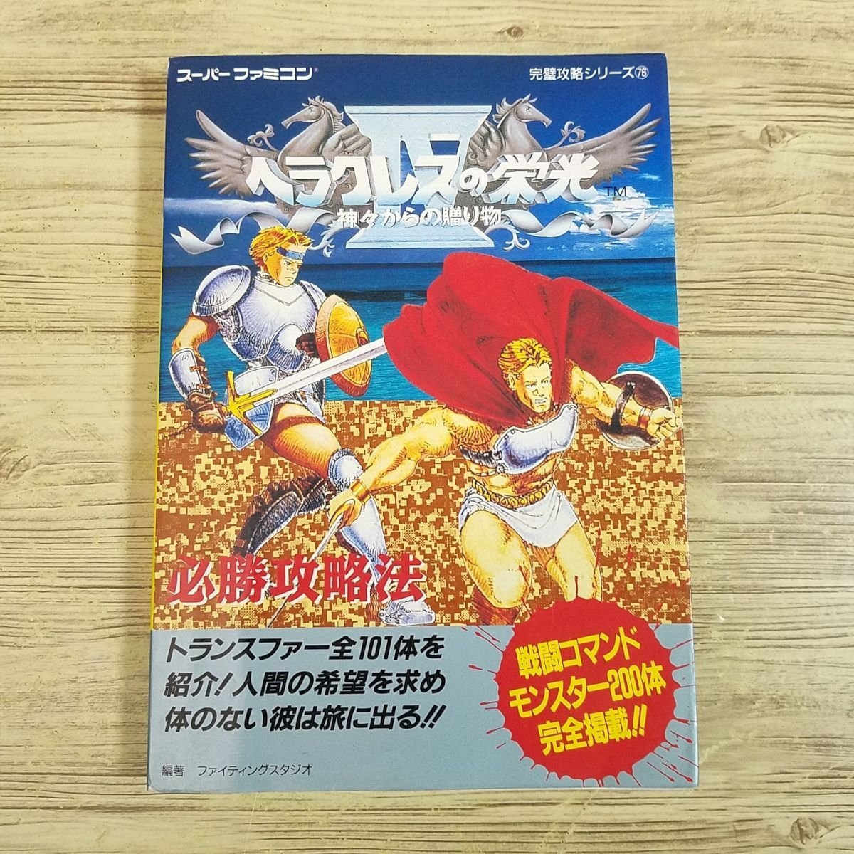 2023年最新】Yahoo!オークション -必勝攻略法 (スーパーファミコン sfc