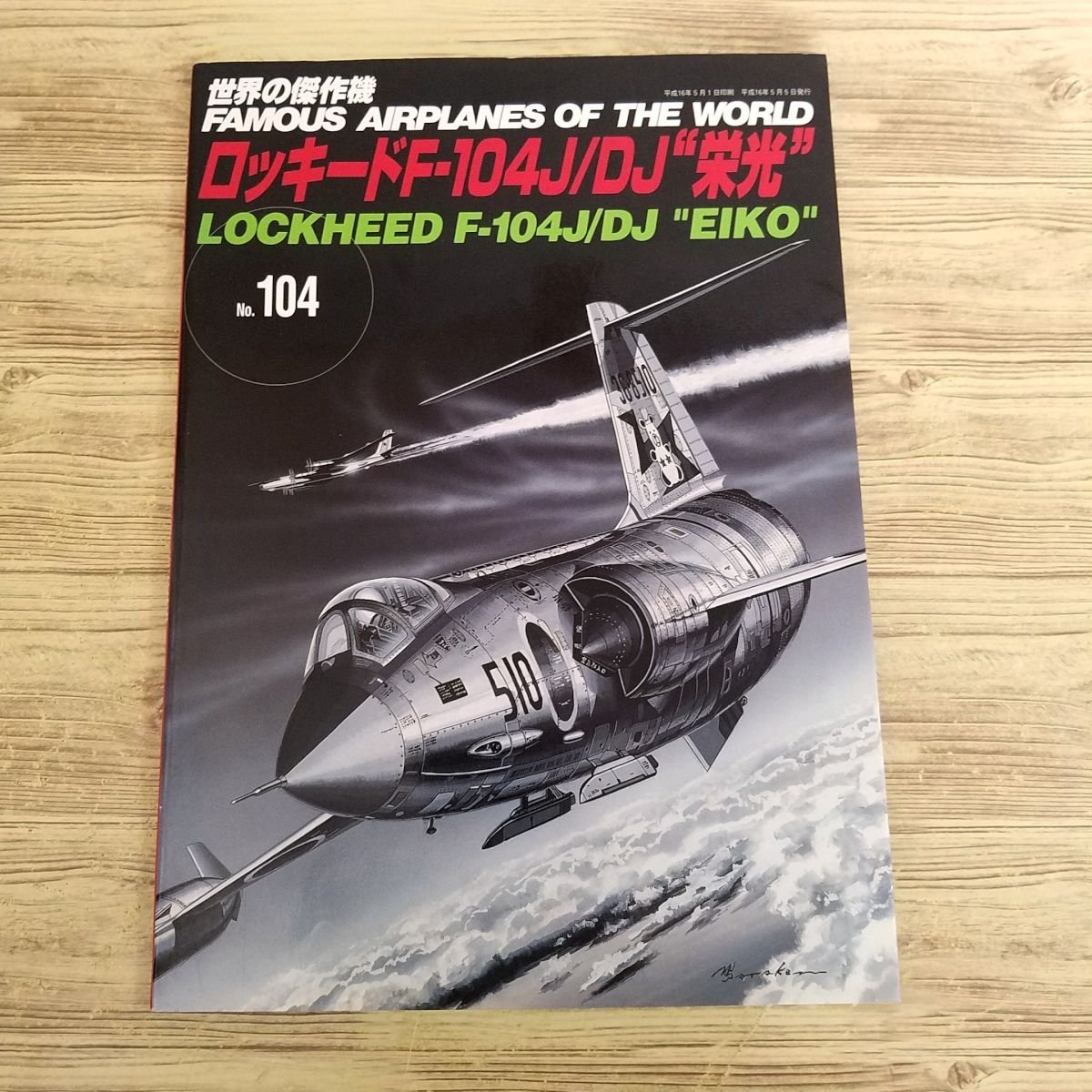 2023年最新】Yahoo!オークション -f-104 自衛隊の中古品・新品・未使用