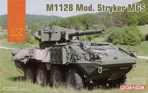 ドラゴン ARMOR PRO 1/72 アメリカ陸軍装輪式自走砲 M1128 Mod. ストライカーMGS