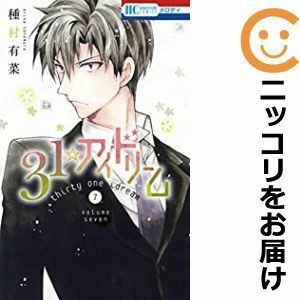 【582731】31☆アイドリーム 全巻セット【1-7巻セット・以下続巻】種村有菜メロディ