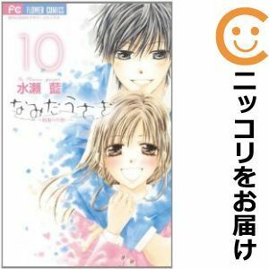 【582509】なみだうさぎ～制服の片想い～ 全巻セット【全10巻セット・完結】水瀬藍sho－comi