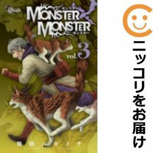 【584811】MONSTER×MONSTER 全巻セット【全3巻セット・完結】飛田ニキイチ週刊少年サンデーS