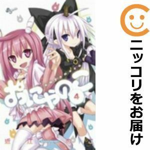 【584752】おにゃのこ 全巻セット【全4巻セット・完結】近江のこクラブサンデー