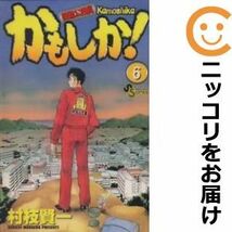 【584847】かもしか！ 全巻セット【全6巻セット・完結】村枝賢一週刊少年サンデー_画像1