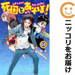 【584946】死因とあそぼ！ 全巻セット【全2巻セット・完結】川崎命大マンガボックス