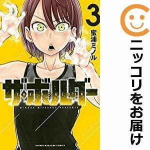 【584898】ザ・ボルダー 全巻セット【1-3巻セット・以下続巻】蜜浦ミノルCOMIC BULL