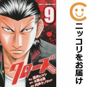 【584993】クローズZERO 全巻セット【全9巻セット・完結】内藤ケンイチロウ週刊少年チャンピオン