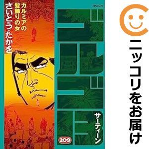 Yahoo!オークション -「ゴルゴ13」(全巻セット) (漫画、コミック)の