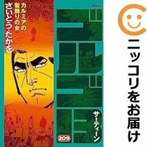 【585181】ゴルゴ13 全巻セット【1-209巻セット・以下続巻】さいとう・たかをビッグコミック_画像1