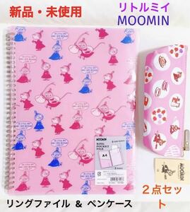 新品　MOOMIN ムーミン リトルミイ ステーショナリー　２点セット　ペンケース　リングファイル　文房具　筆箱　クリアファイル