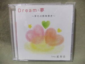 ★Dream・夢 / 絵梨花