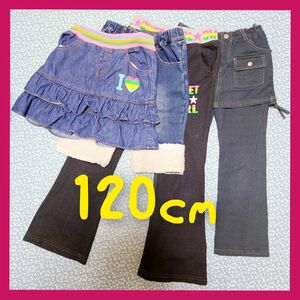 女の子【120㎝】まとめ売り　パンツ　スカート　合わせて4枚 