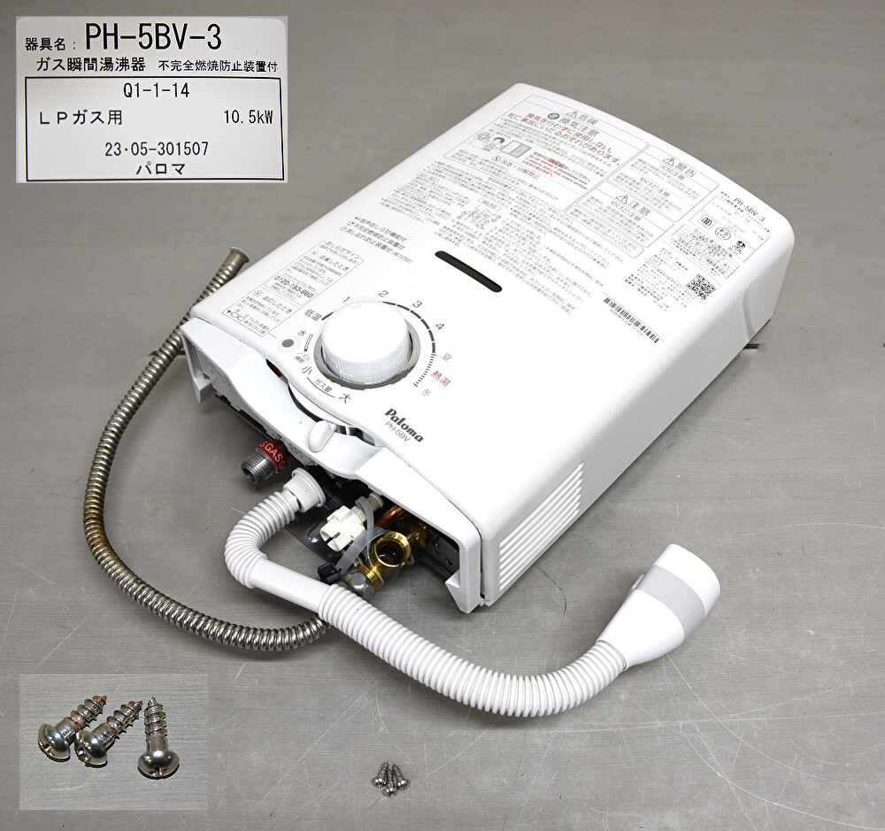パロマガス湯沸器プロパンガス用(LPガス)PH-5BV Yahoo!フリマ（旧）-