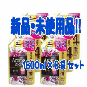 ソフラン アロマリッチ ジュリエット つめかえ用 ウルトラジャンボ(1600ml*6袋セット)