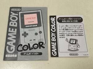 取扱説明書のみ 任天堂 ゲームボーイカラー（送料94円より）