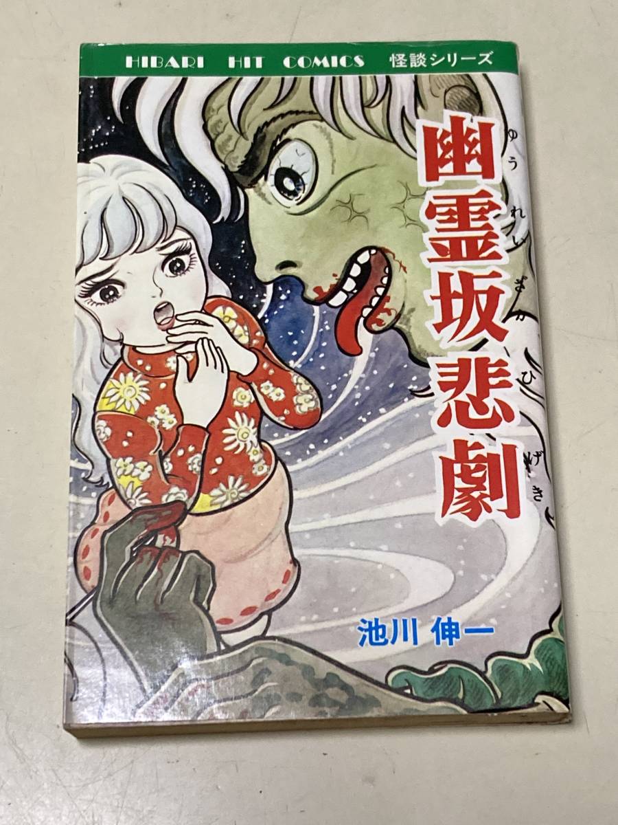 2023年最新】ヤフオク! -ひばり書房(漫画、コミック)の中古品・新品