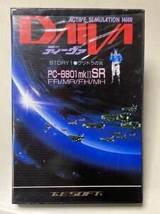 PC-8801 mkⅡSR ディーヴァ STORY1 ヴリトラの炎（送料520円）