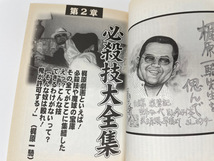 劇画バカ一代 梶原一騎読本●日本スポーツ出版社 1998年_画像4