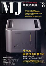 【MJ無線と実験】2005年08月号★プロの実装技術に触れる_画像1