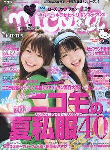 【ニコラ】2007年09月号 ★ 岡本玲 西内まりや 二階堂ふみ 寺本來可 日南響子 菅聡美