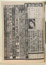 【週刊現代】昭和53年1月26日 ★ 表紙：石川さゆり_画像2