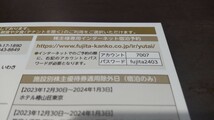 【★送料無料】藤田観光 株主優待券４枚(宿泊/施設入場50％OFF,食事20％OFF)ワシントンホテル、椿山荘、箱根小涌園ユネッサン・下田海中c_画像2