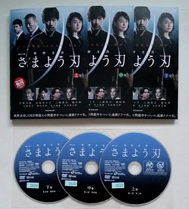 ■さまよう刃　全3巻　レンタル版DVD　竹野内豊/石田ゆり子　連続ドラマW 東野圭吾 WOWOW