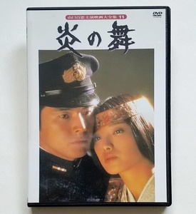 ■炎の舞　レンタル版DVD　山口百恵/三浦友和/細川俊夫