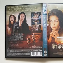 ■新約聖書 イエスと二人のマリア　レンタル版DVD　アンドレーアス・ピーチュマン_画像2