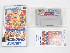 ★【直接引取不可】 必殺パチンココレクション スーパーファミコン SFC スーファミ ソフト 元箱 取説 揃い BANDAI バンダイ