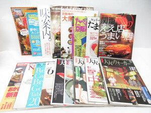 ★【直接引取不可】 関西 京阪神 関連 本 雑誌 まとめて 17冊 セット 大人のウォーカー 神戸 シティマニュアル ケンドーコバヤシ ええ店 う