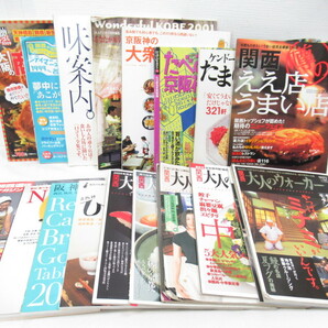 ★【直接引取不可】 関西 京阪神 関連 本 雑誌 まとめて 17冊 セット 大人のウォーカー 神戸 シティマニュアル ケンドーコバヤシ ええ店 うの画像1