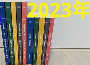 ◇◆超格安2023年◆◇令和5年/一級建築士/日建学院/テキスト他