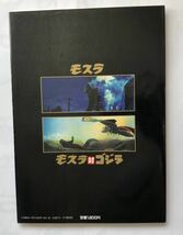 東宝ＳＦ特撮映画シリーズVOL.2 モスラ　モスラ対ゴジラ　写真集　東宝出版事業室　1985年1月1日初版_画像2