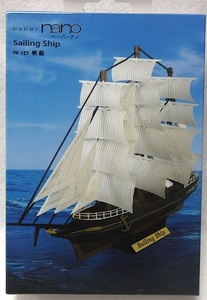 カワダの 立体 ペーパークラフト　ペーパーナノ「帆船」新品
