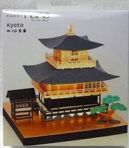 カワダの 立体 ペーパークラフト　ペーパーナノ「京都 (金閣寺)」新品_画像1