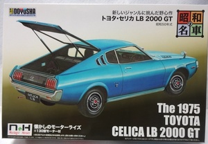 童友社　懐かしのモーターライズ　「1/24　トヨタ・セリカ　LB 2000GT (昭和50年式)」新品