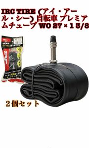 【超お得】２個セットママチャリチューブ肉厚　IRC TIRE 自転車 プレミアムチューブ WO 27 × 1 3/8