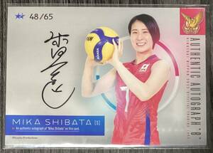 【柴田真果】直筆サインカード　火の鳥Nippon トレーディングカード 女子バレーボール 日本代表 Vリーグ JTマーヴェラス