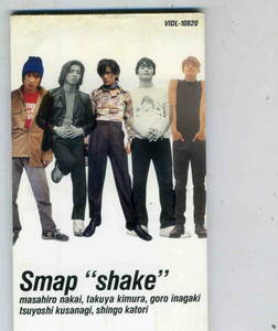 「shake」SMAP CD